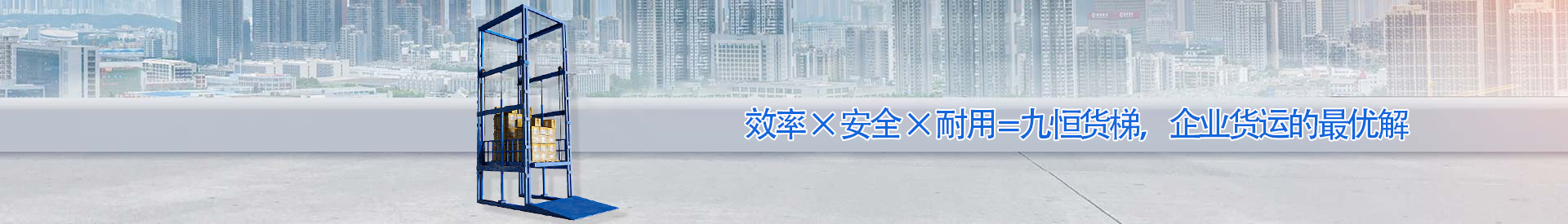 娄底顺优升降科技