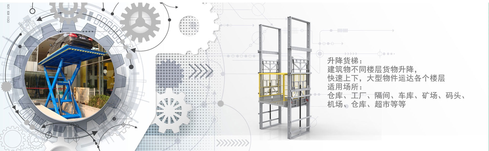娄底货梯厂家