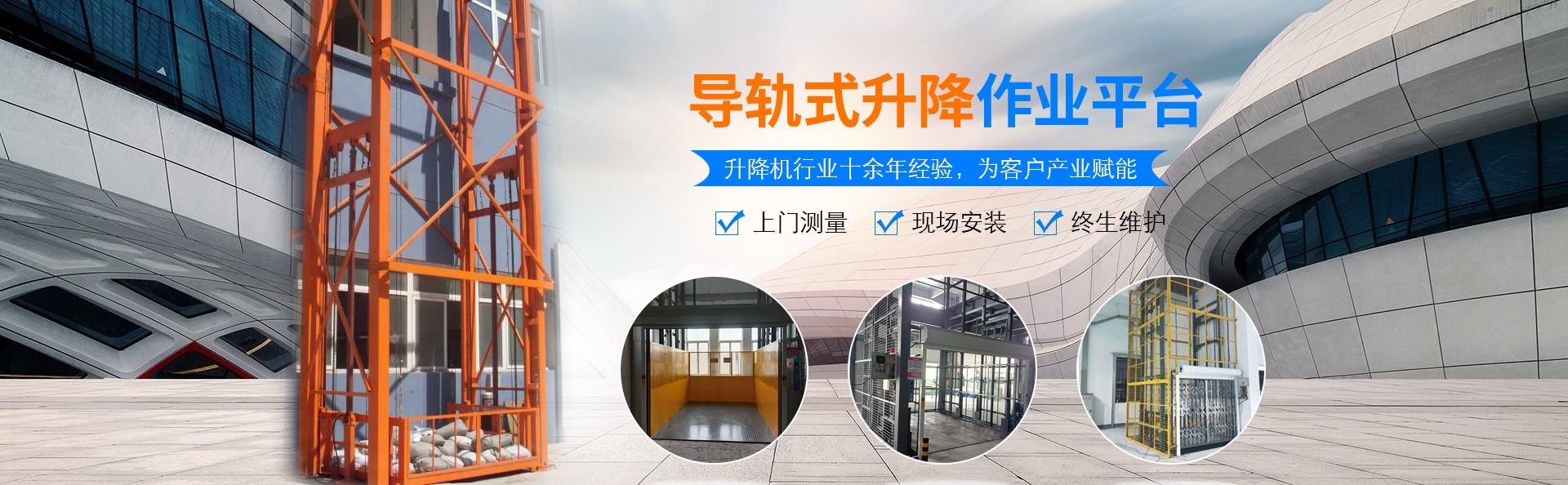 娄底升降货梯厂家